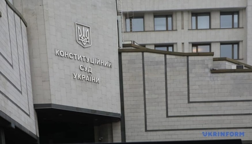 Конституційний суд України