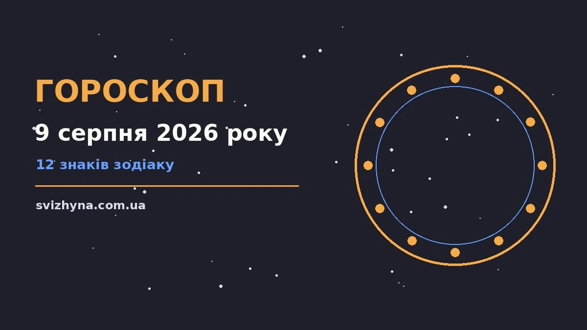 Недільний гороскоп на 9 серпня 2026 року, зодіакальний знак і записник із покупками на столі